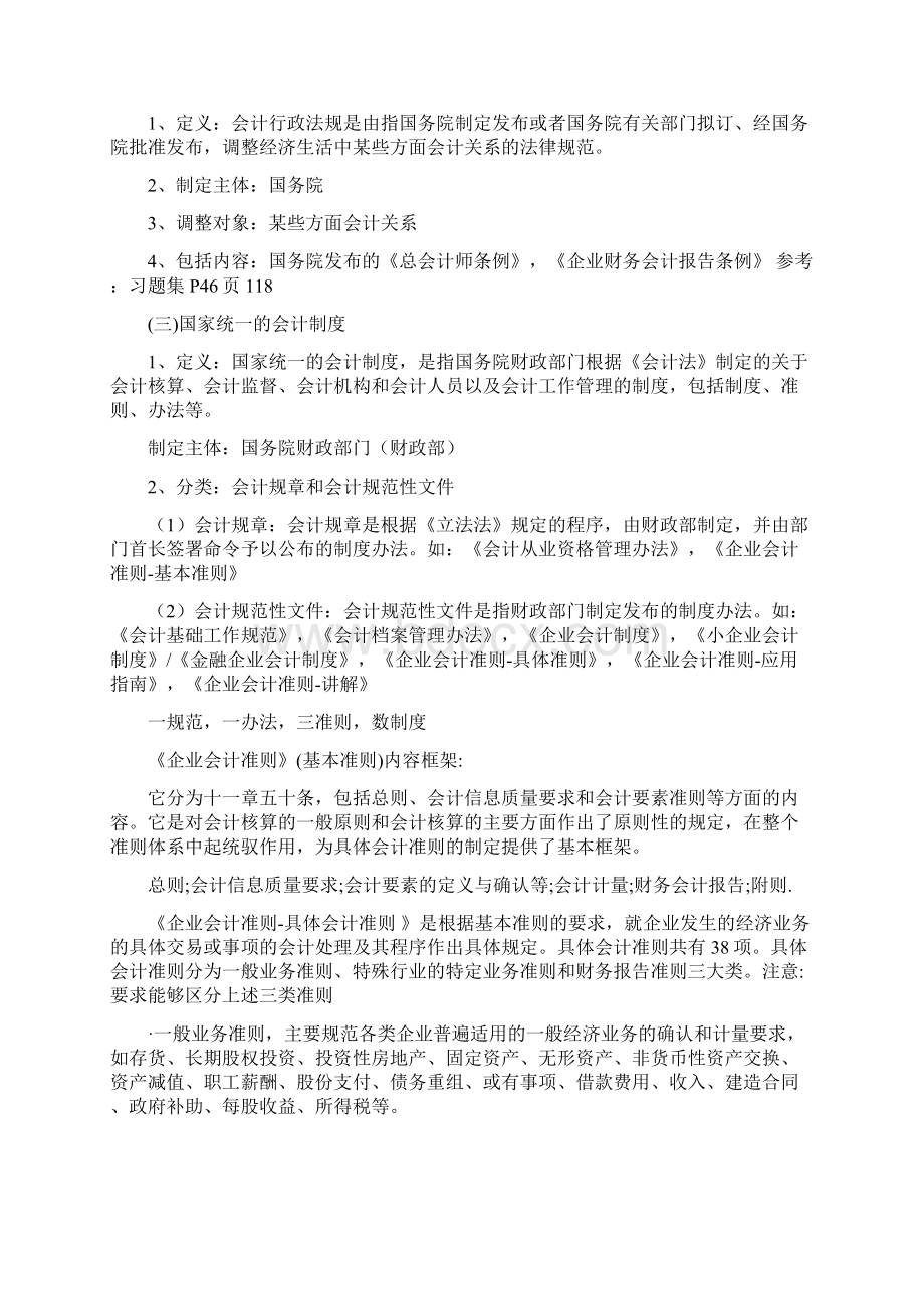 财经法规与会计职业道德.docx_第2页