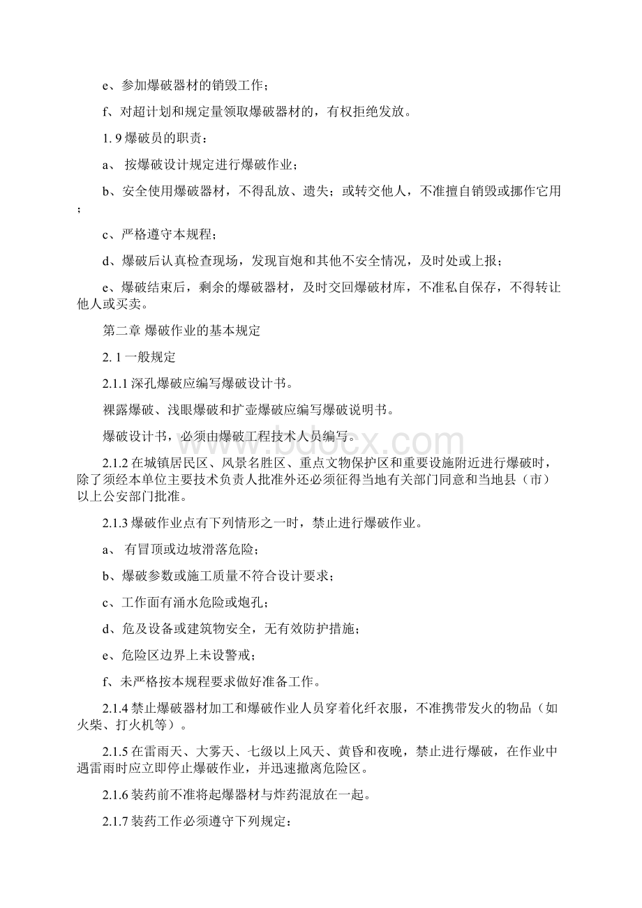 露天施工爆破安全规程.docx_第2页