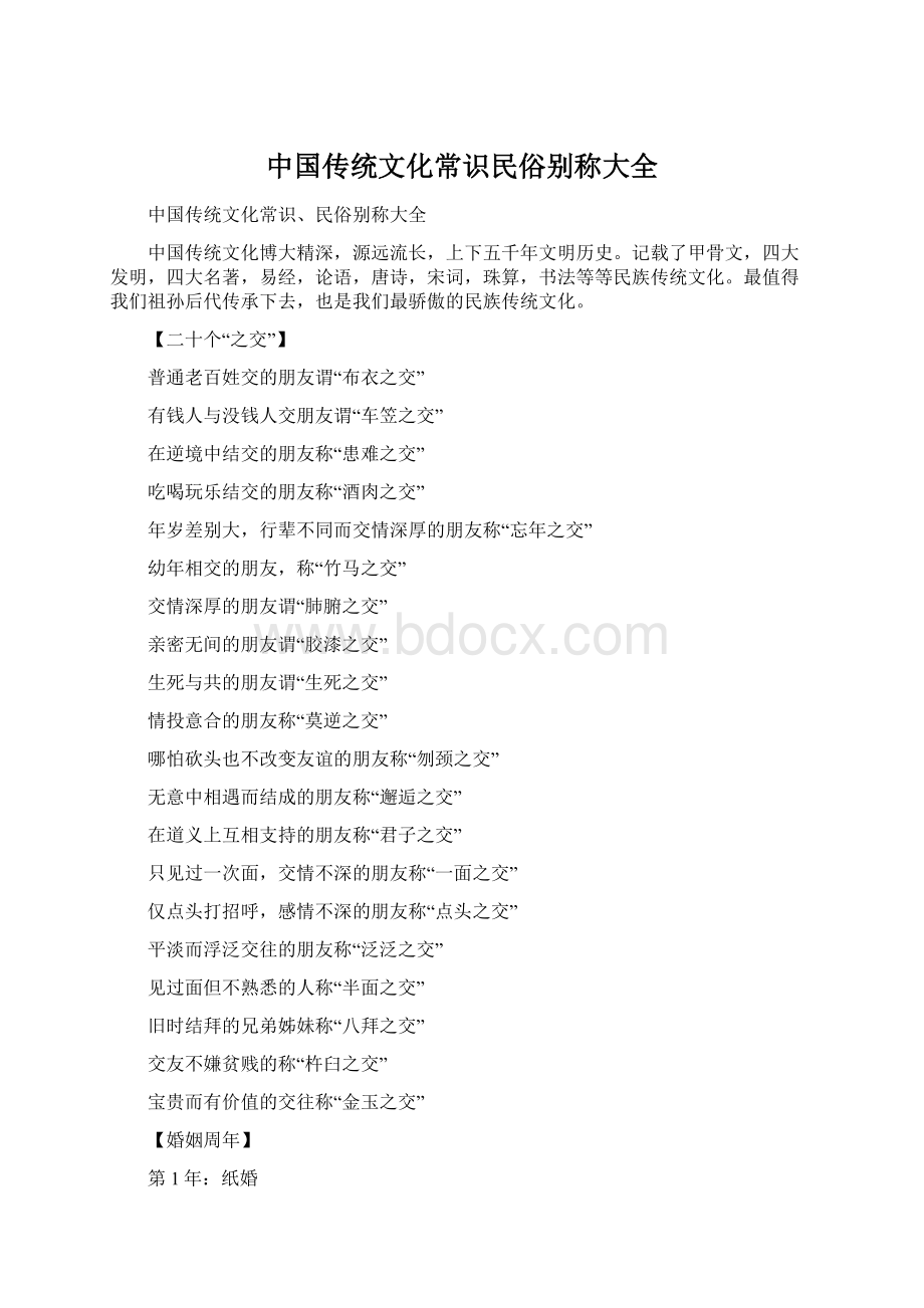 中国传统文化常识民俗别称大全Word格式文档下载.docx