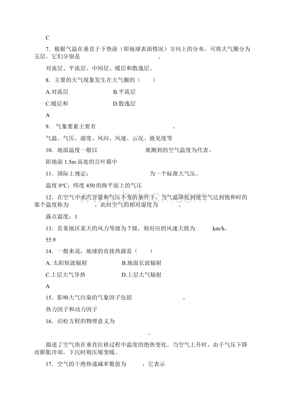 大气污染控制概论知识竞赛试题附答案与大气污染气象学知识竞赛试题附答案合集Word文档下载推荐.docx_第2页