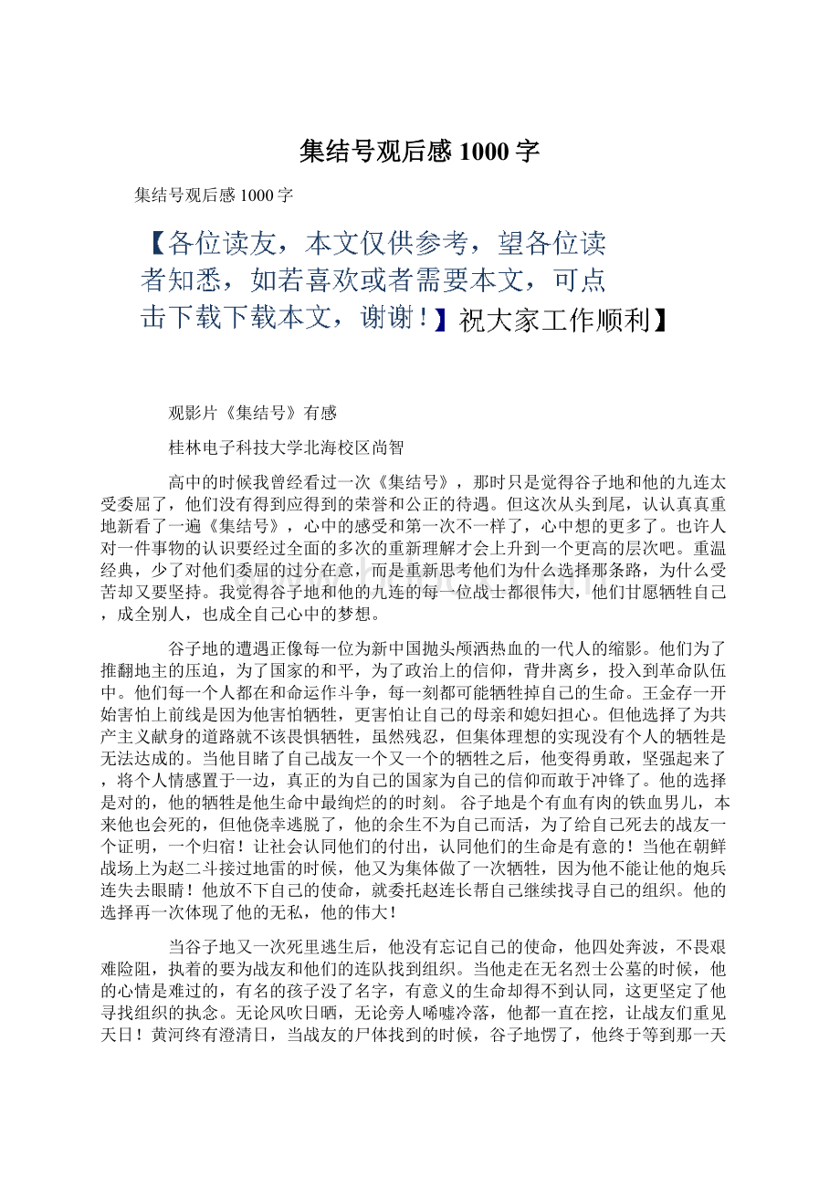 集结号观后感1000字Word文档下载推荐.docx_第1页