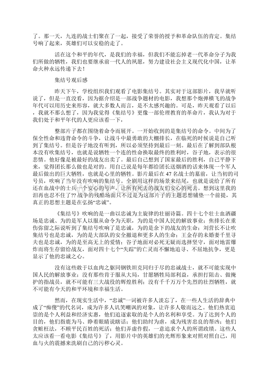 集结号观后感1000字Word文档下载推荐.docx_第2页