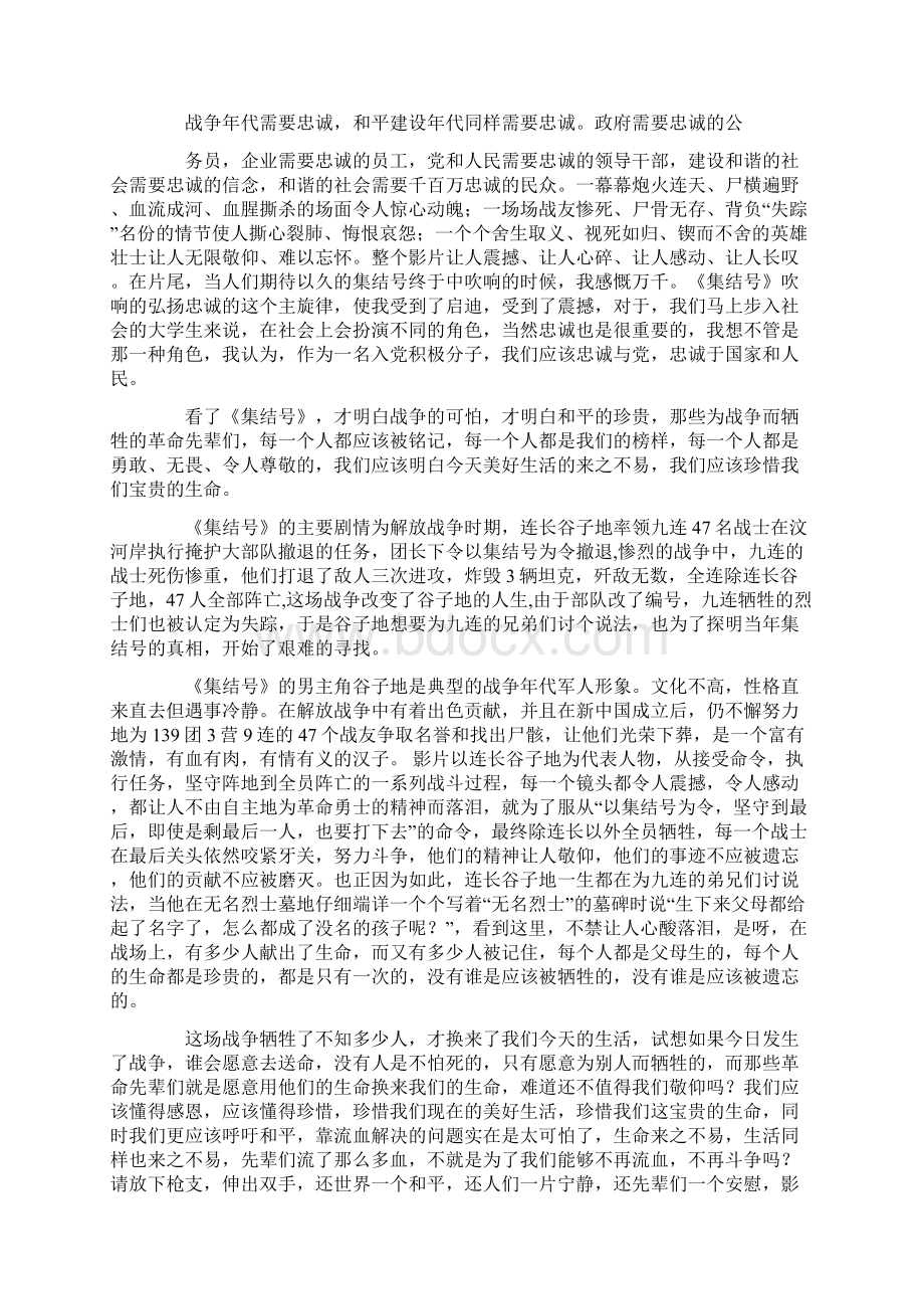 集结号观后感1000字Word文档下载推荐.docx_第3页