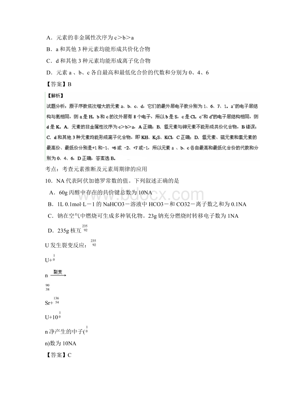 新课标II卷.docx_第2页