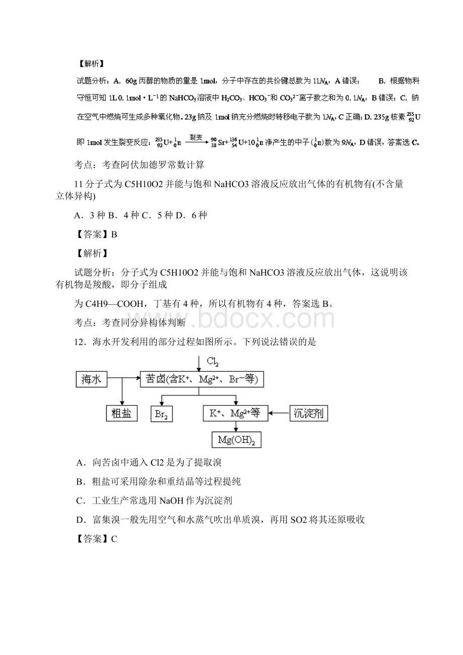 新课标II卷.docx_第3页