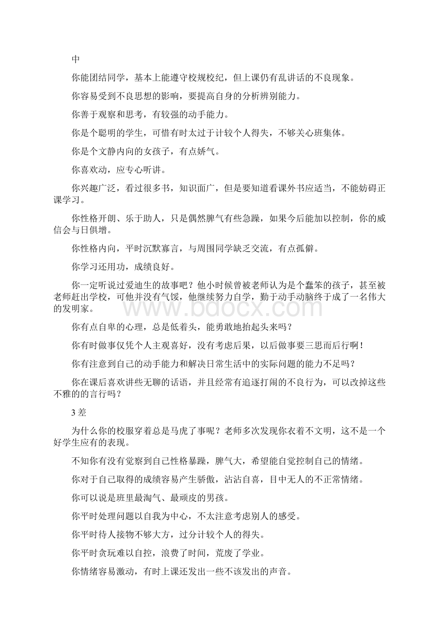 初中生评语集锦Word文档格式.docx_第2页