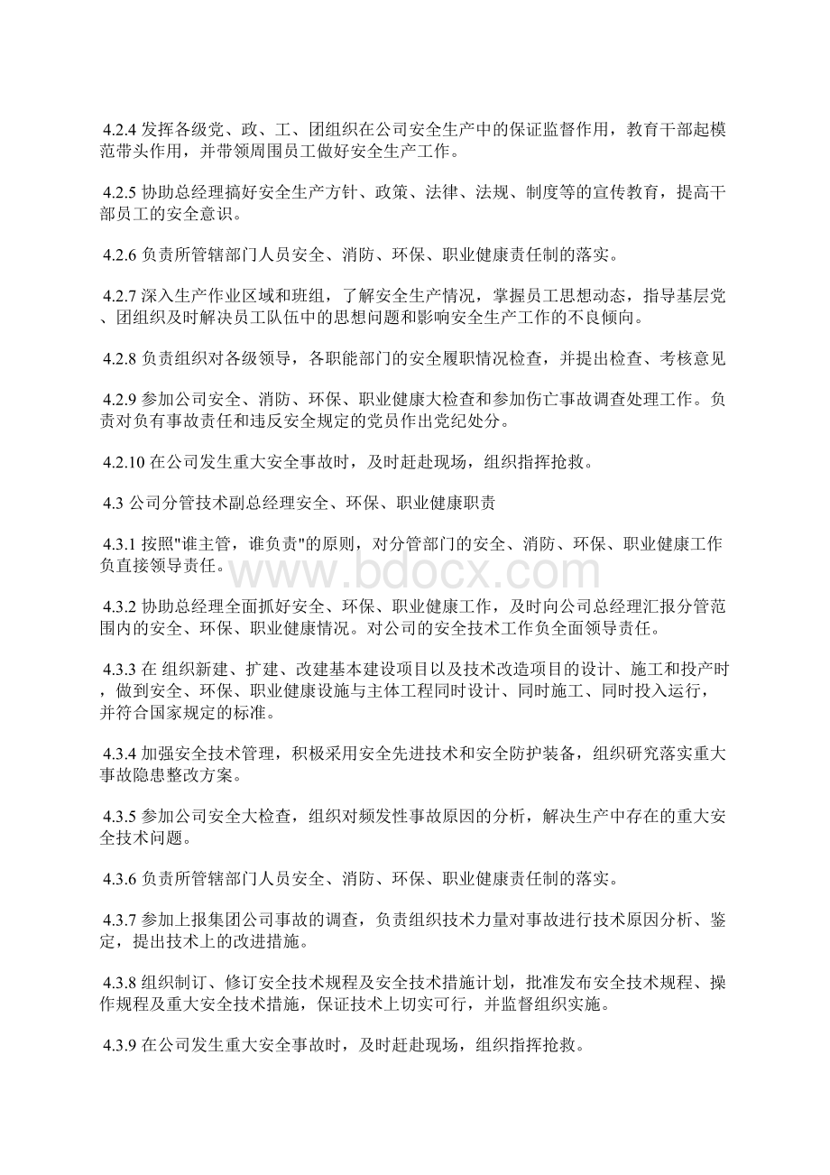 工贸企业安全环保职业健康责任制Word下载.docx_第3页