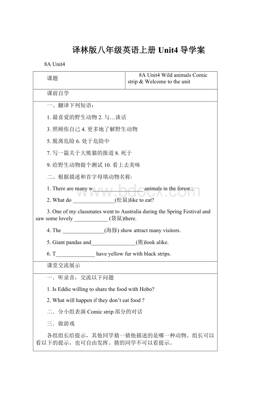 译林版八年级英语上册Unit4导学案Word文件下载.docx