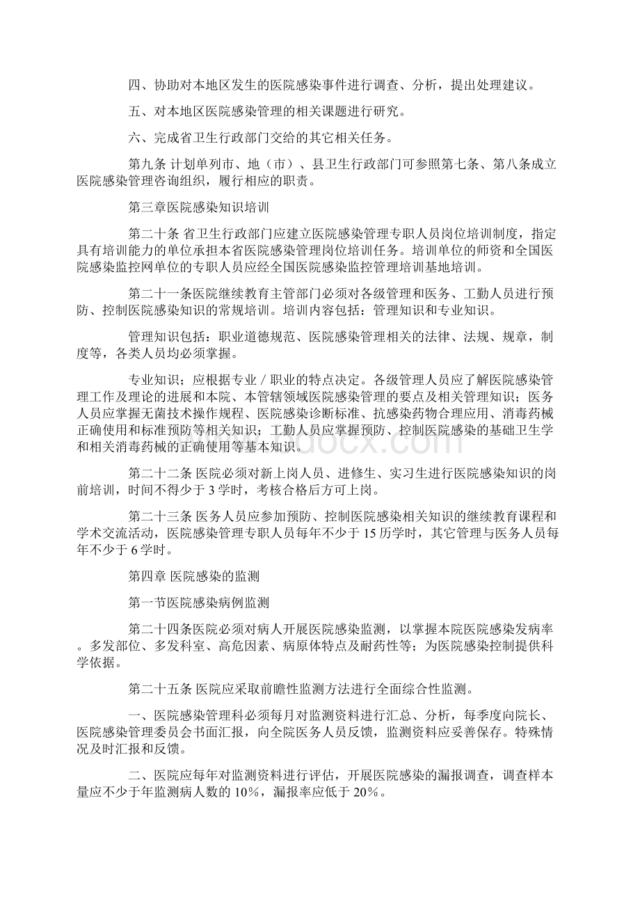 医院感染管理规范Word格式.docx_第2页