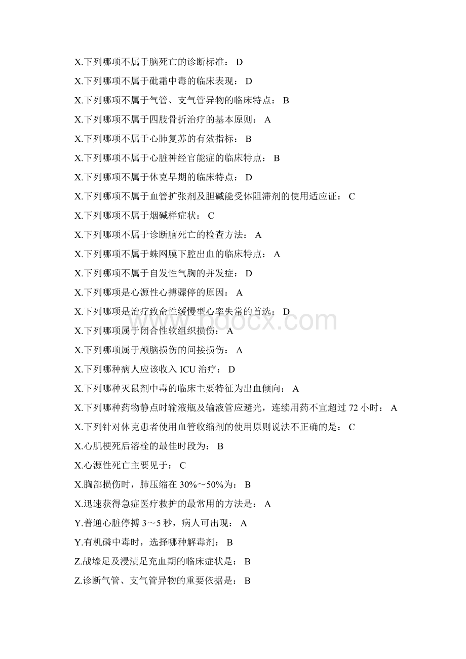 山东省医学继续教育实用现场急救技术.docx_第3页