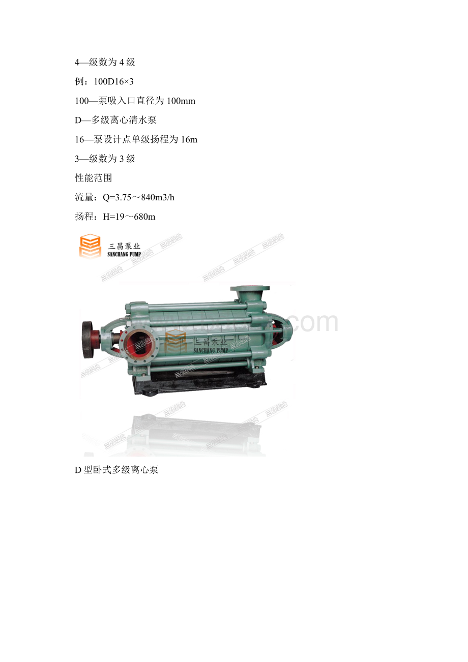 D型卧式多级离心泵.docx_第2页