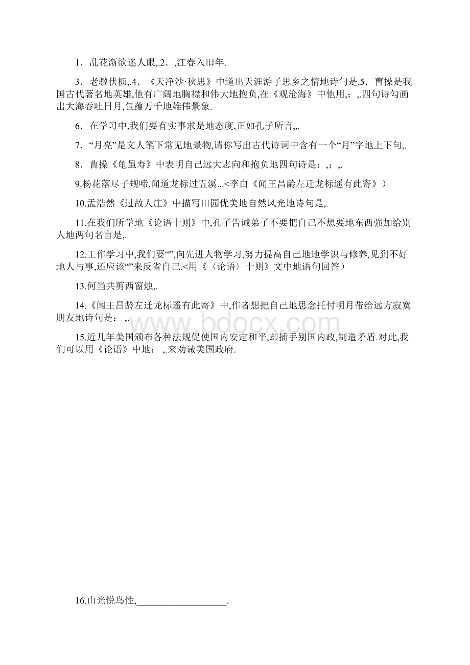 新人教版语文七年级上册期末复习古诗文默写文言文阅读Word格式.docx_第2页