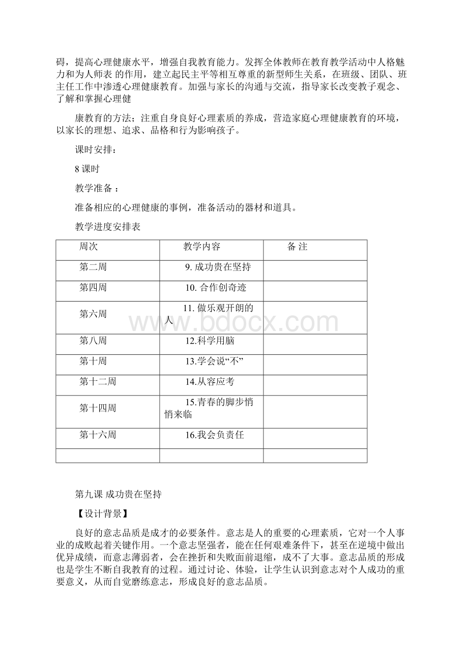 五年级心理健康下Word文档格式.docx_第2页