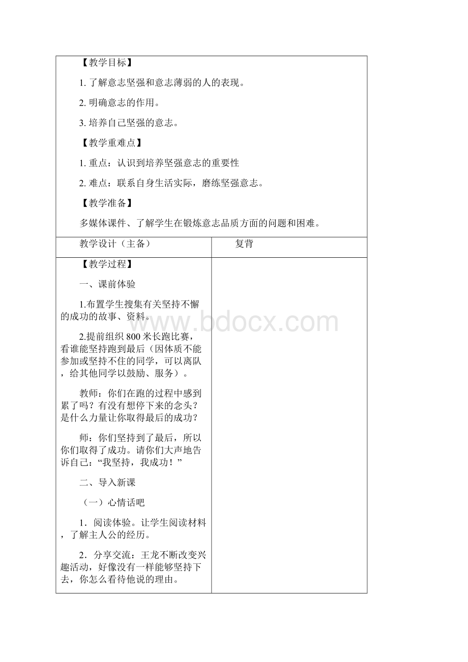 五年级心理健康下Word文档格式.docx_第3页