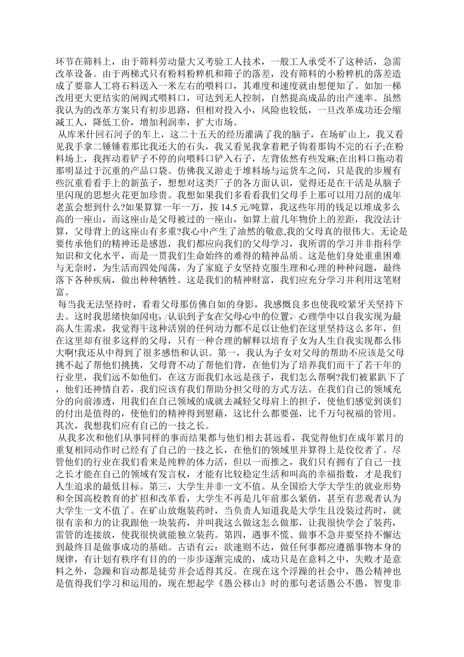 暑期实习总结报告.docx_第2页