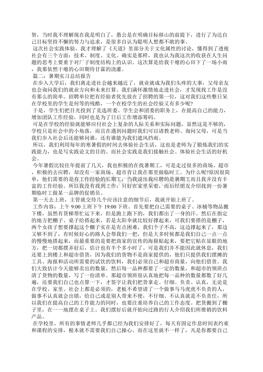 暑期实习总结报告.docx_第3页