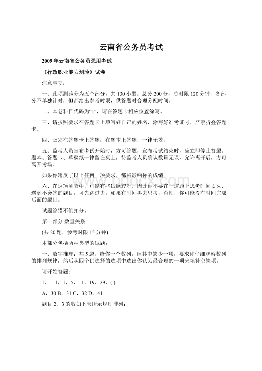 云南省公务员考试.docx