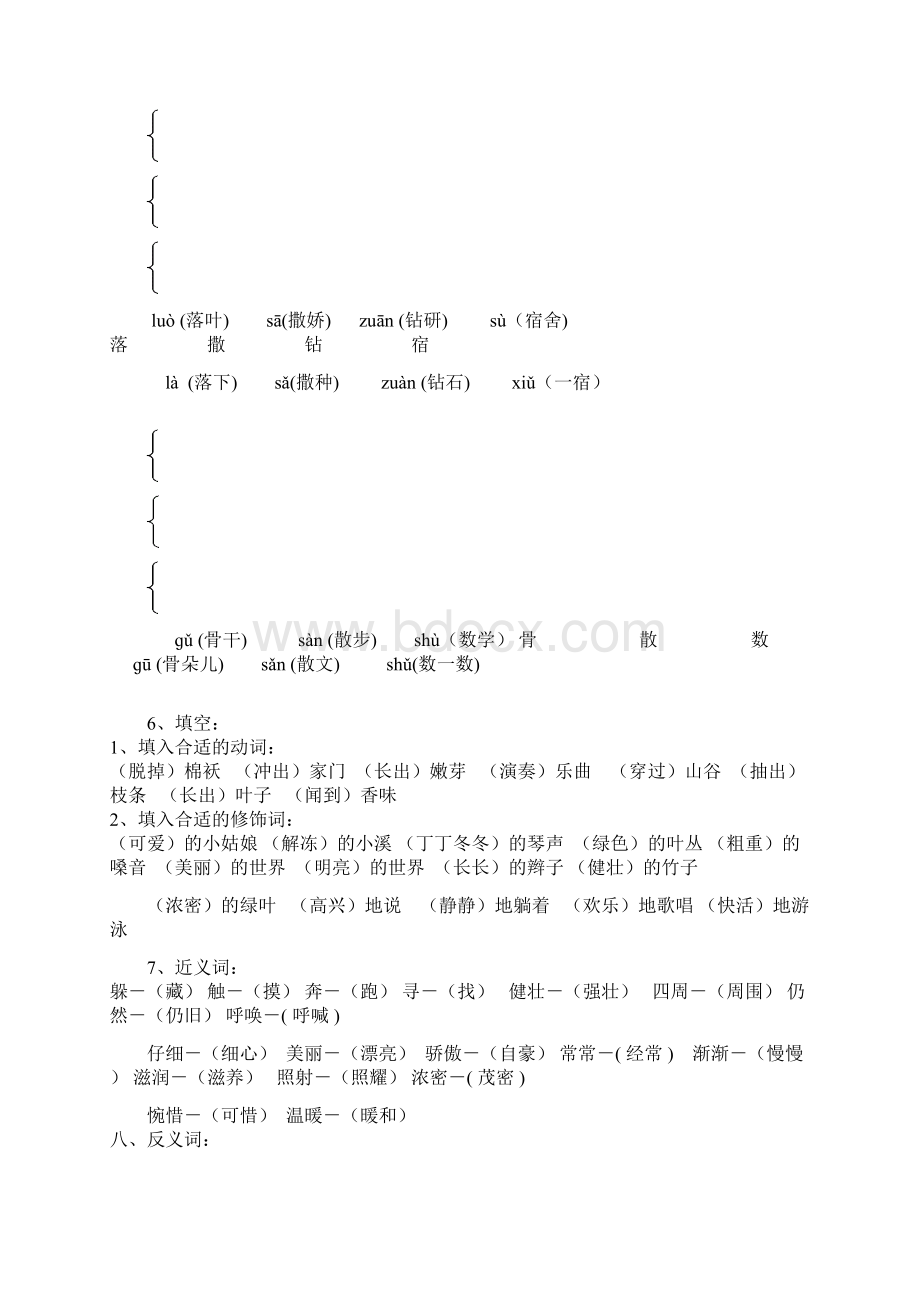 人教版二年级下册语文总复习资料.docx_第3页