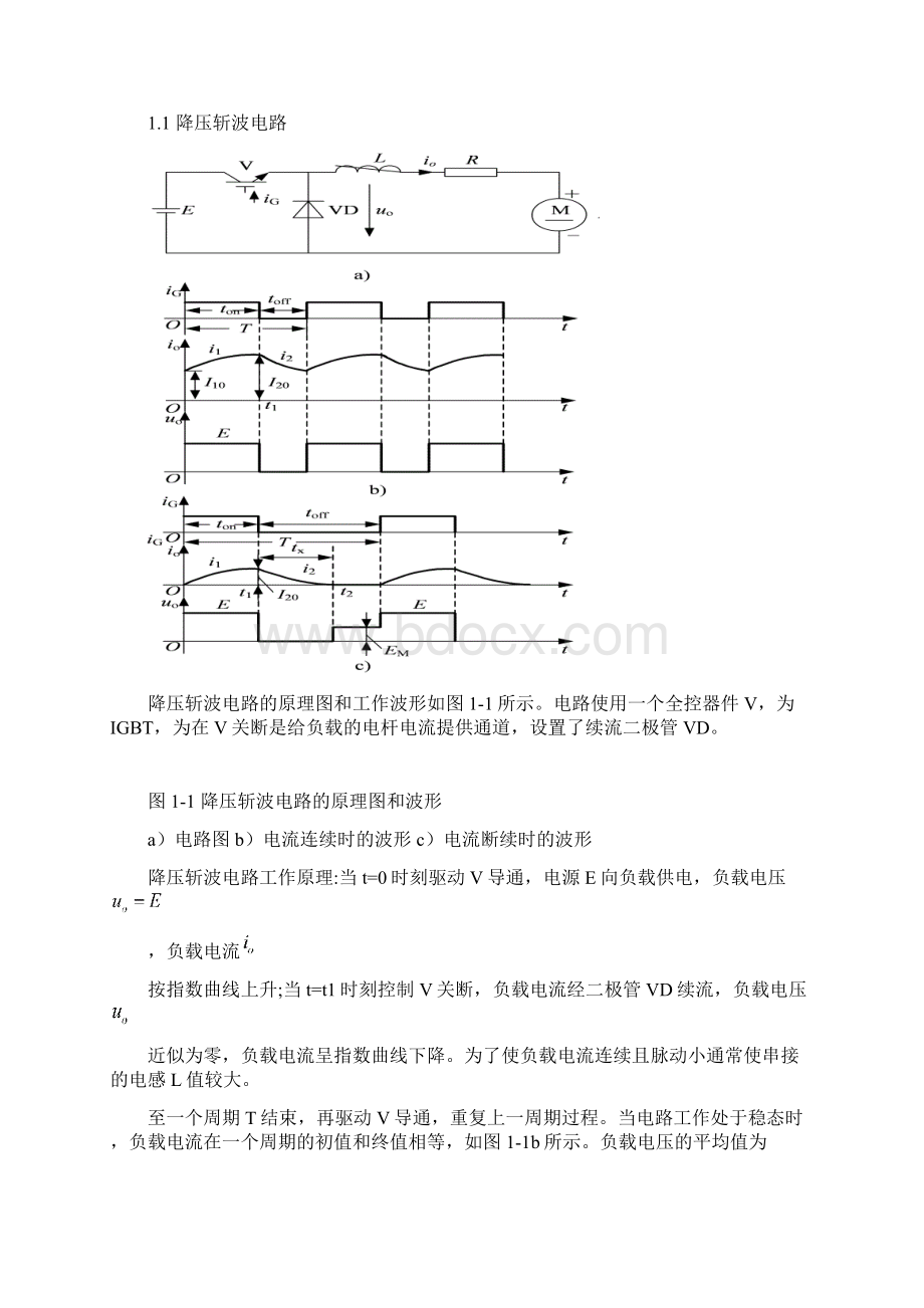 电机车斩波控制研究.docx_第3页