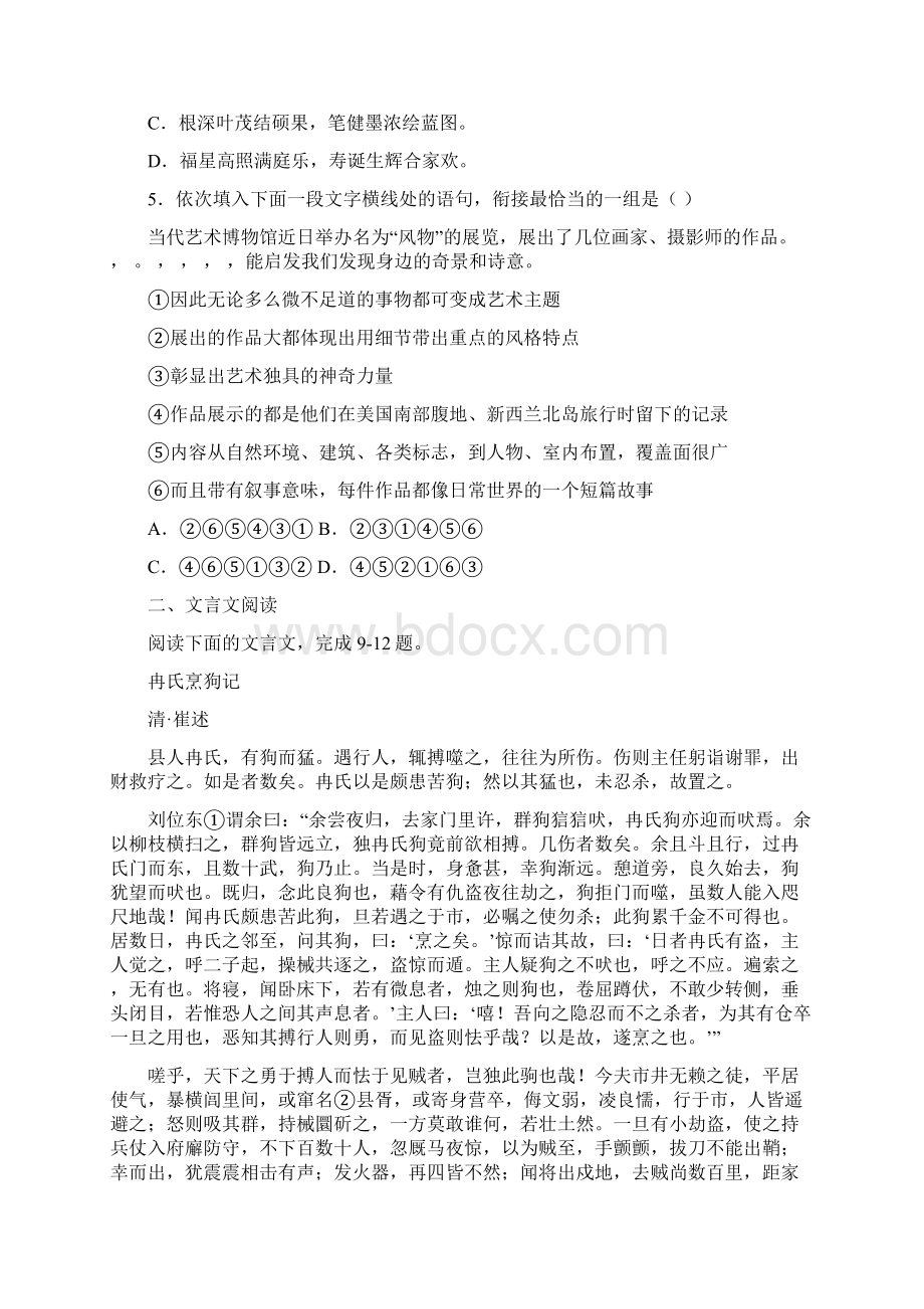 江苏省泰州市泰州中学届高三月度检测二模模拟语文试题.docx_第2页