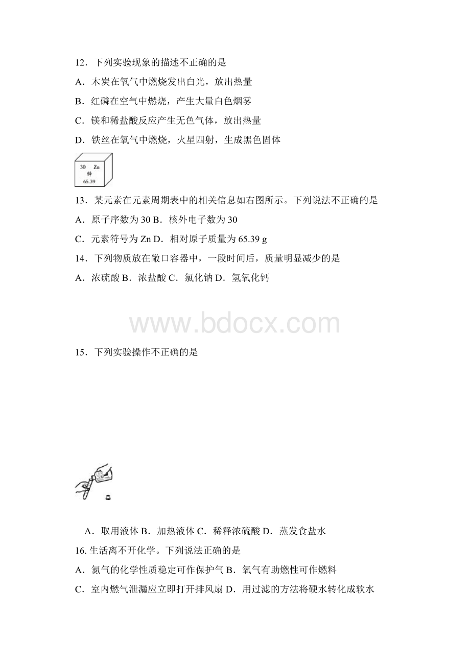 西城区初三化学一模试题.docx_第3页