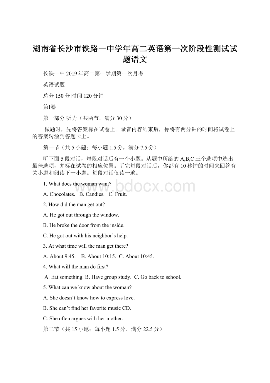 湖南省长沙市铁路一中学年高二英语第一次阶段性测试试题语文.docx_第1页