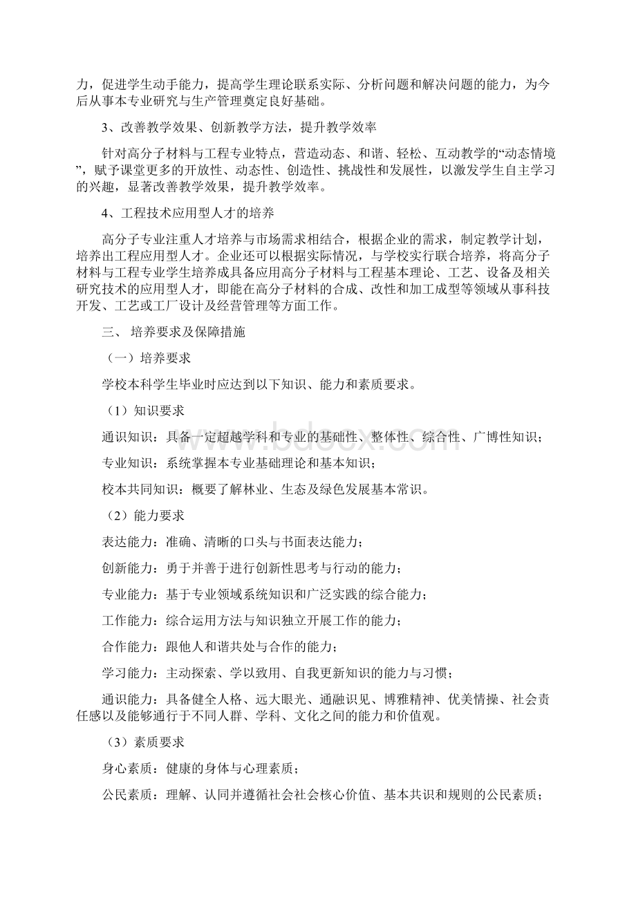 高分子材料与工程材料类专业本科人才培养方案.docx_第2页