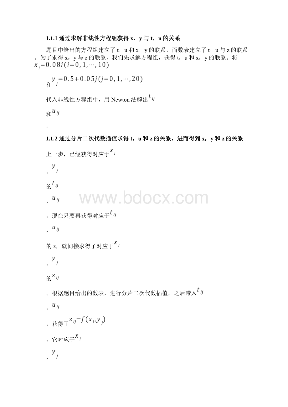 北航数值分析实习第三题.docx_第2页