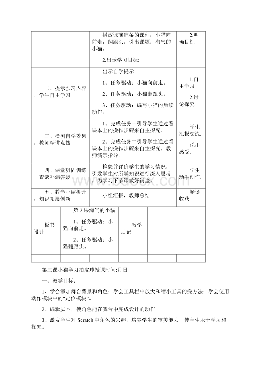 龙教版小学信息技术五年scratch教案上优选稿文档格式.docx_第3页