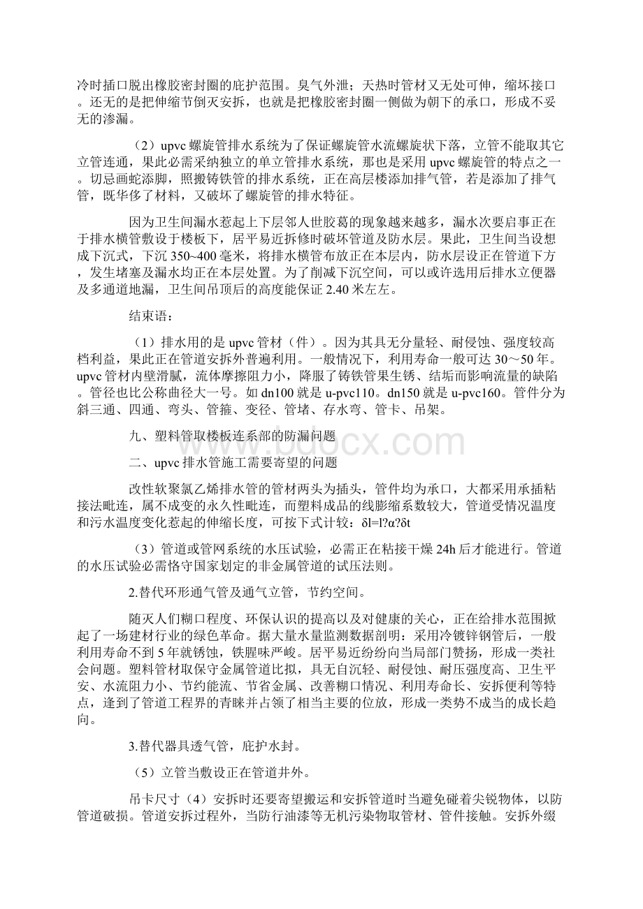 塑料管材的特点与应用及注意事项.docx_第3页