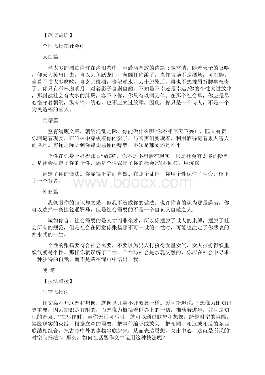 备战高考晨读晚练通关提分二十.docx_第3页