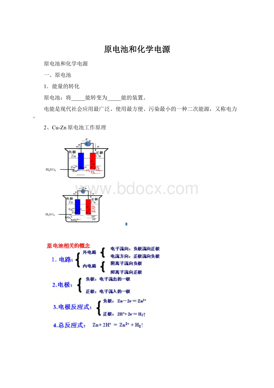 原电池和化学电源.docx_第1页