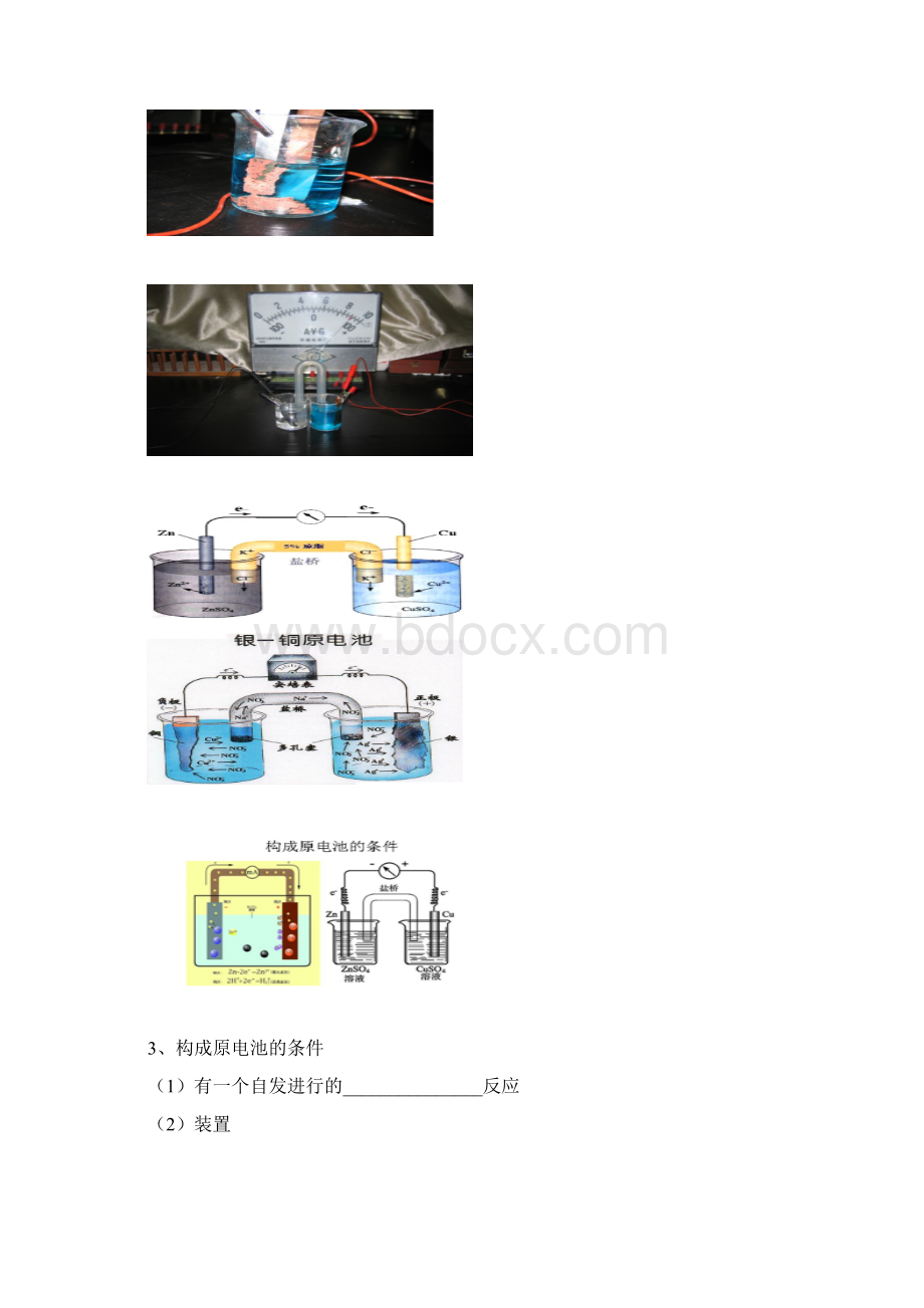 原电池和化学电源.docx_第2页