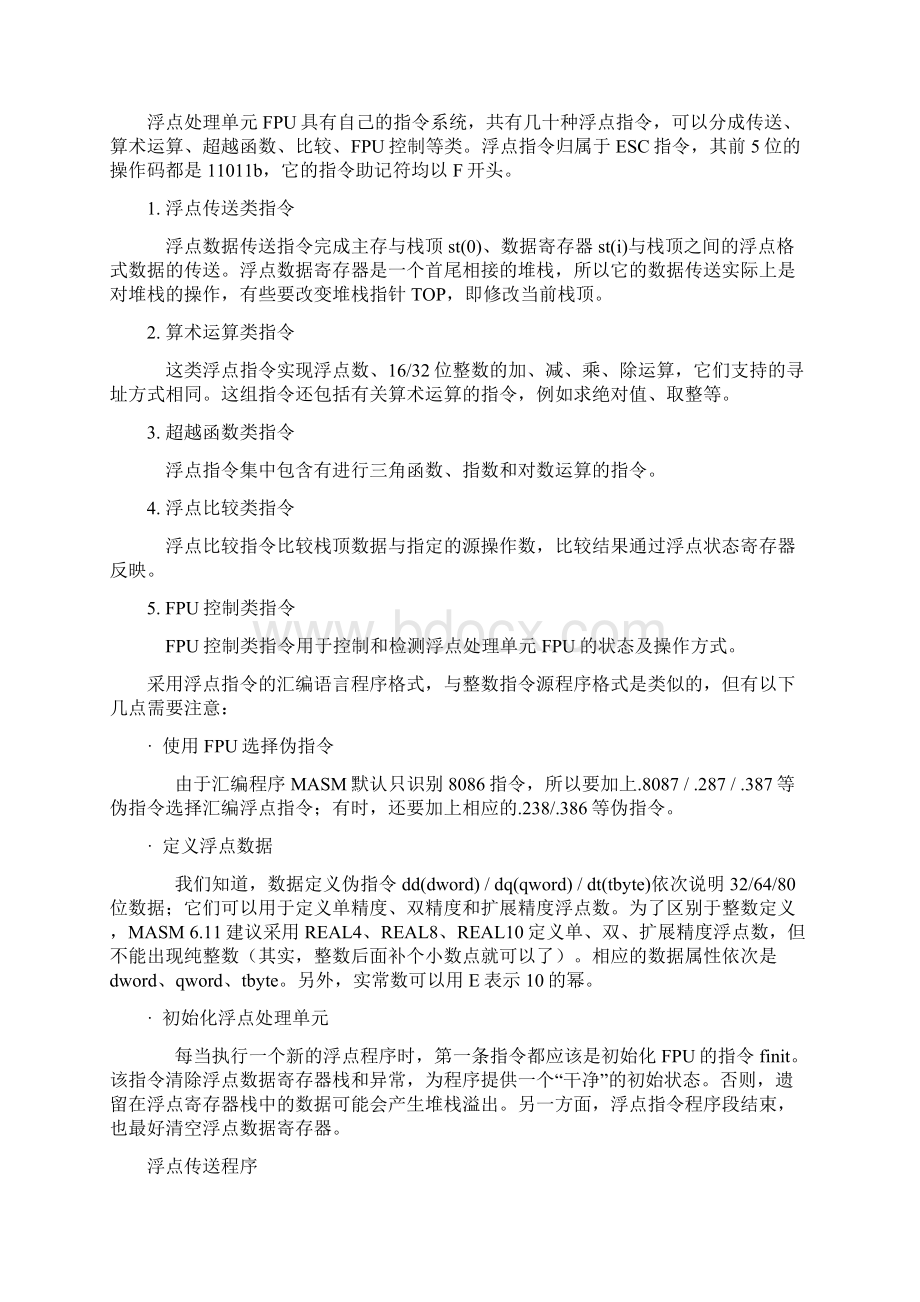 汇编FPU浮点运算解析.docx_第2页