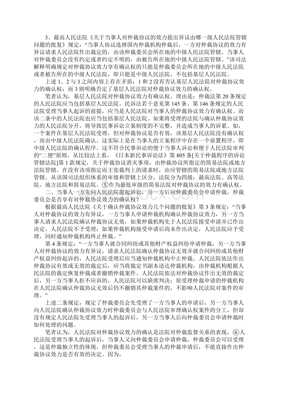 国内民商事仲裁协议效力司法确认案件几个疑难问题探析.docx_第2页