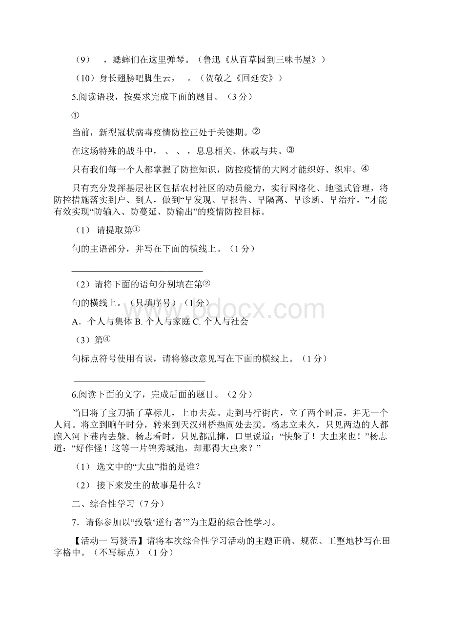 3西安龙门补习学校届中考语文押题卷含答案.docx_第2页