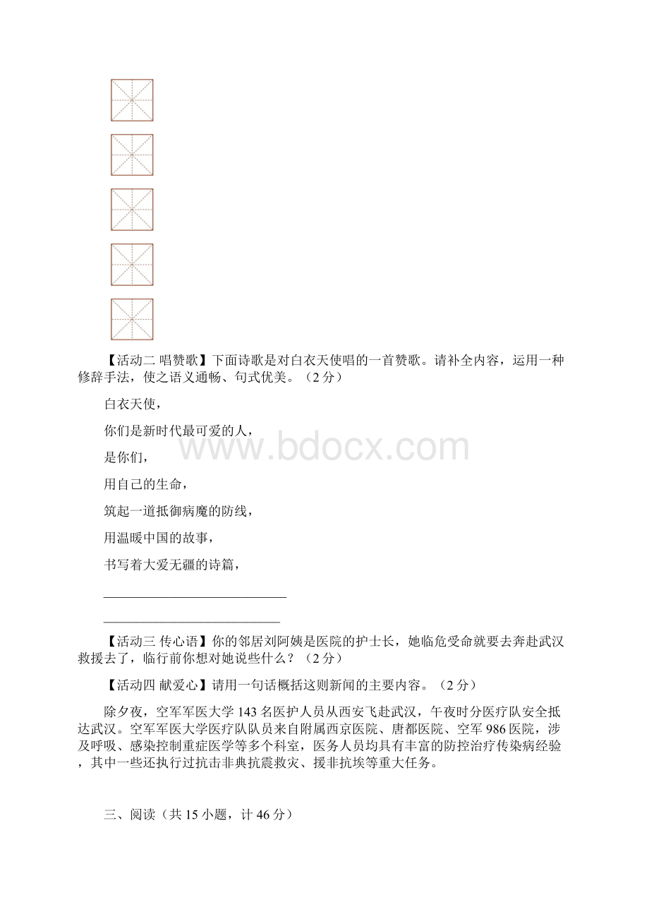 3西安龙门补习学校届中考语文押题卷含答案.docx_第3页