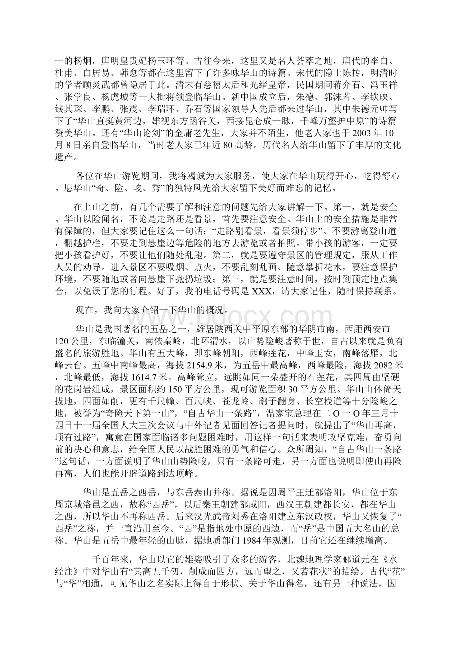 华山景区导游词最详细Word文件下载.docx_第2页