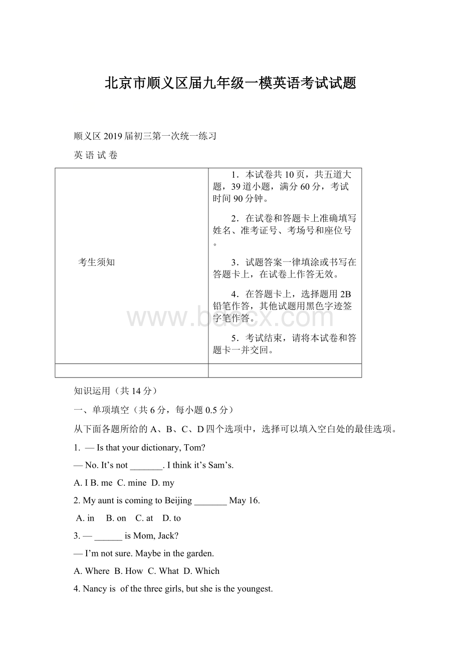 北京市顺义区届九年级一模英语考试试题.docx_第1页