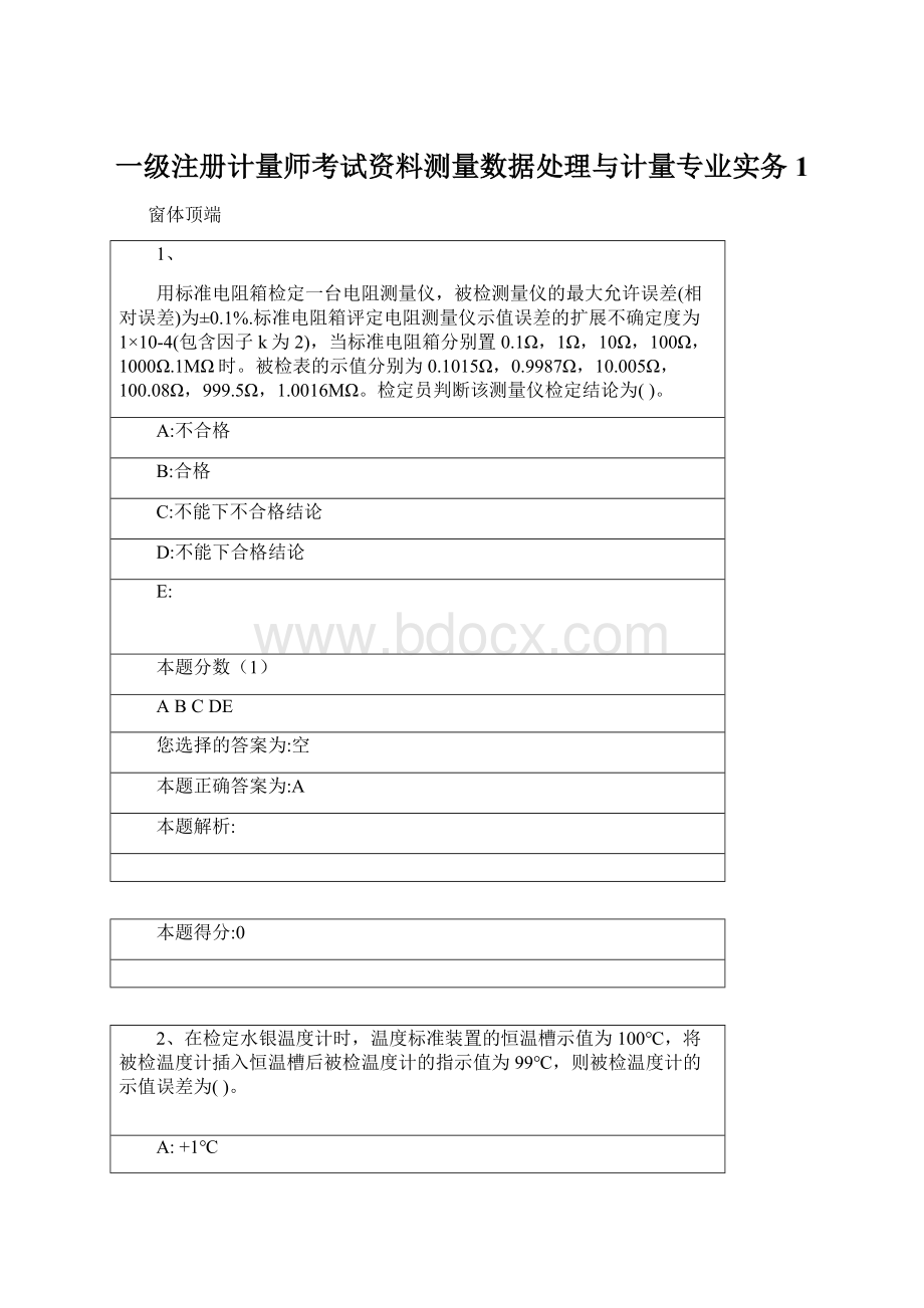 一级注册计量师考试资料测量数据处理与计量专业实务1.docx_第1页