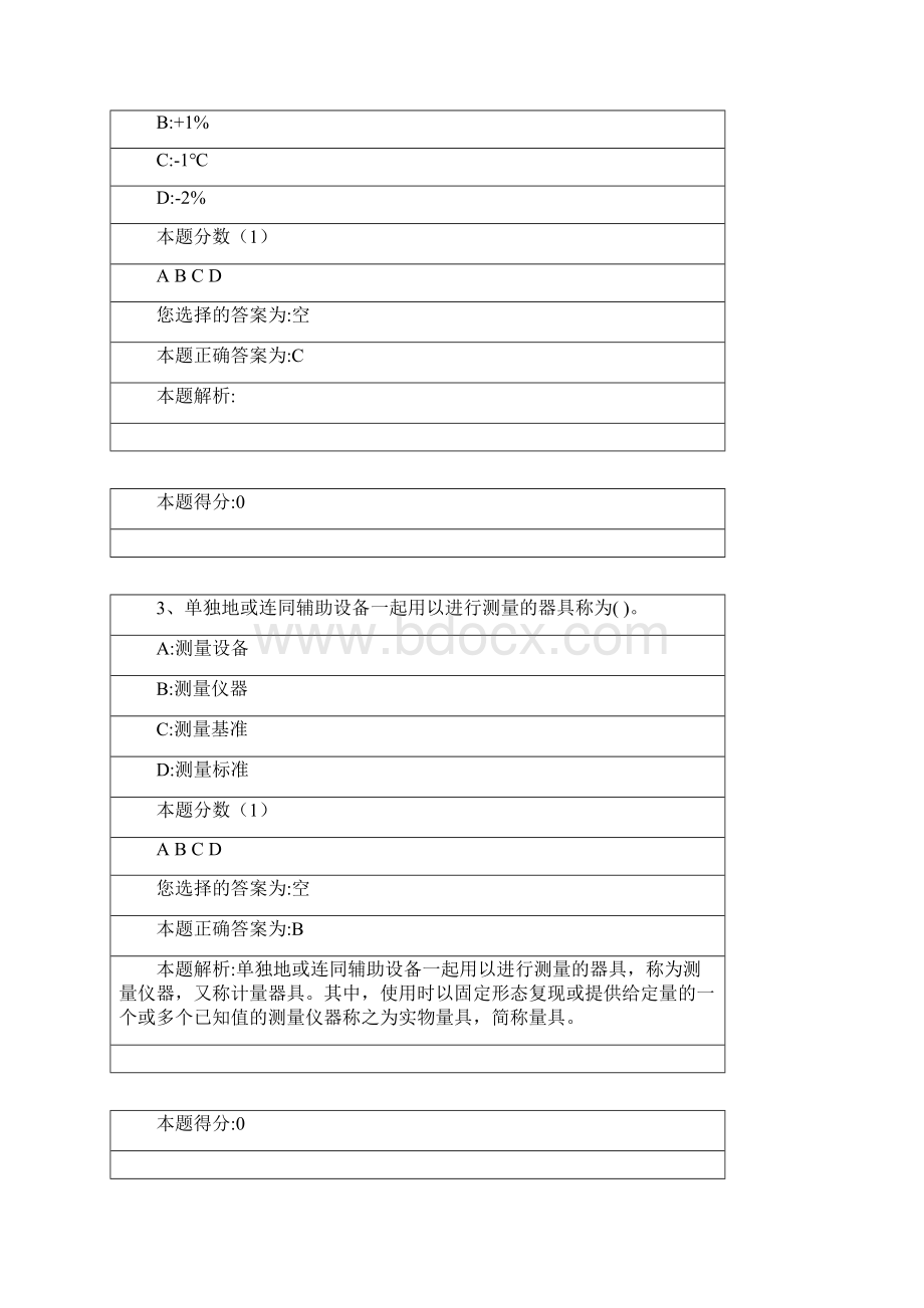 一级注册计量师考试资料测量数据处理与计量专业实务1.docx_第2页