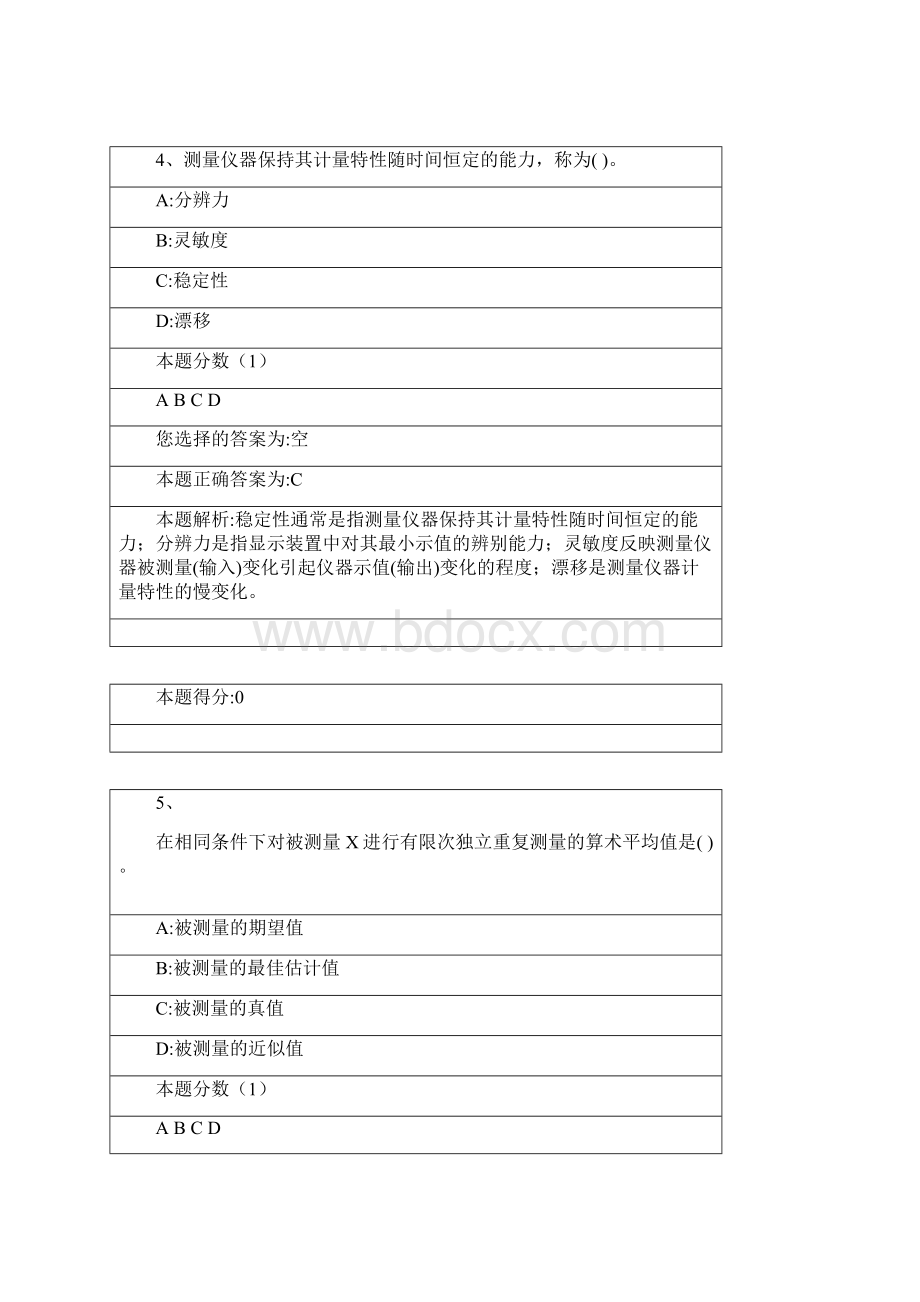 一级注册计量师考试资料测量数据处理与计量专业实务1.docx_第3页