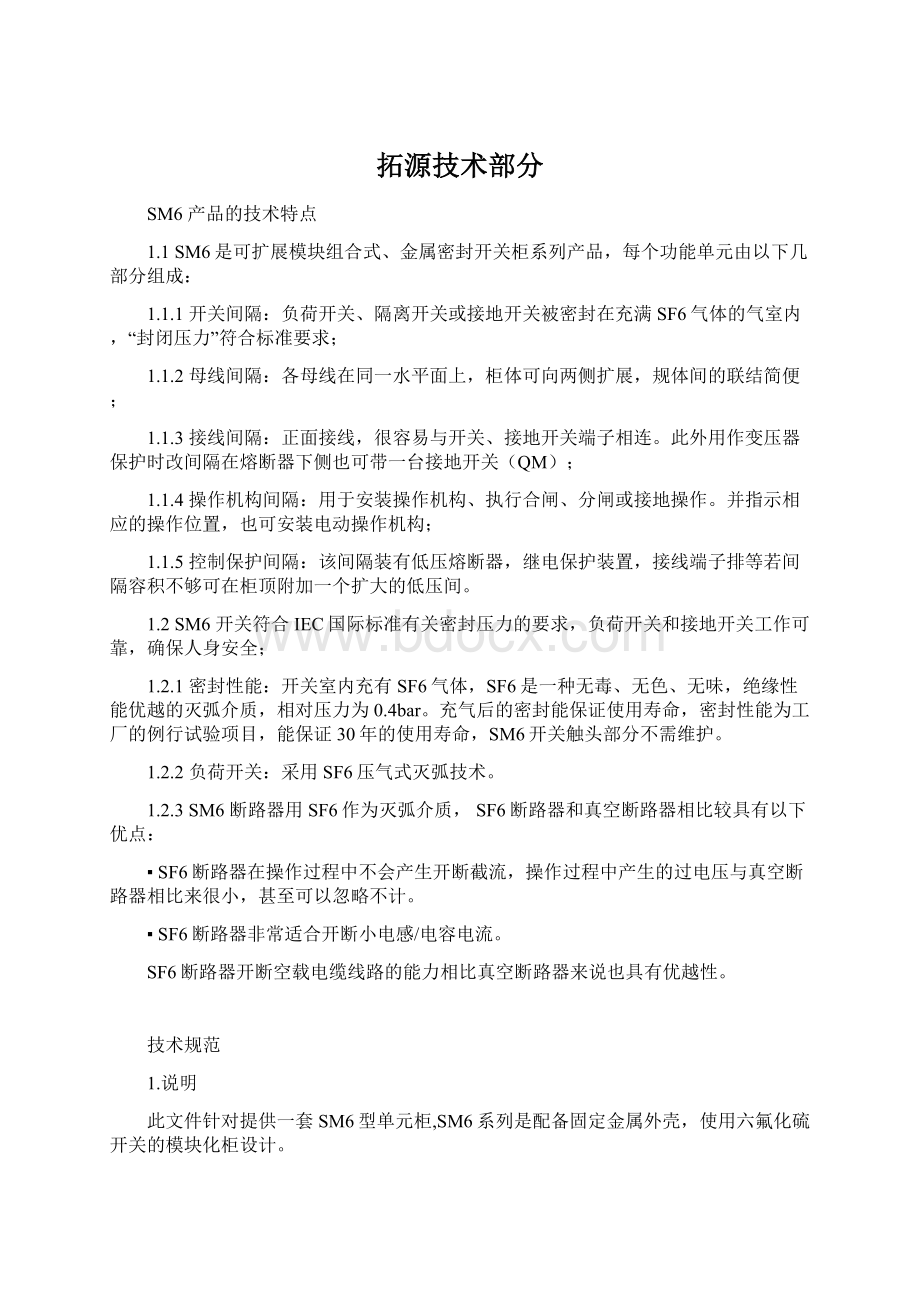 拓源技术部分Word文档格式.docx