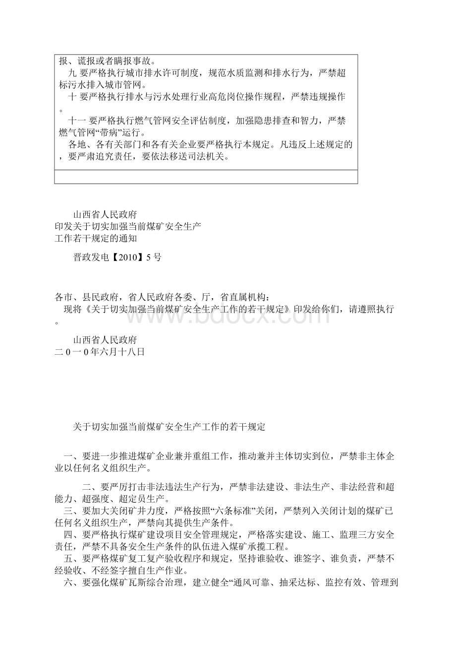 山西省人民政府办公厅118条安全生产规定.docx_第2页