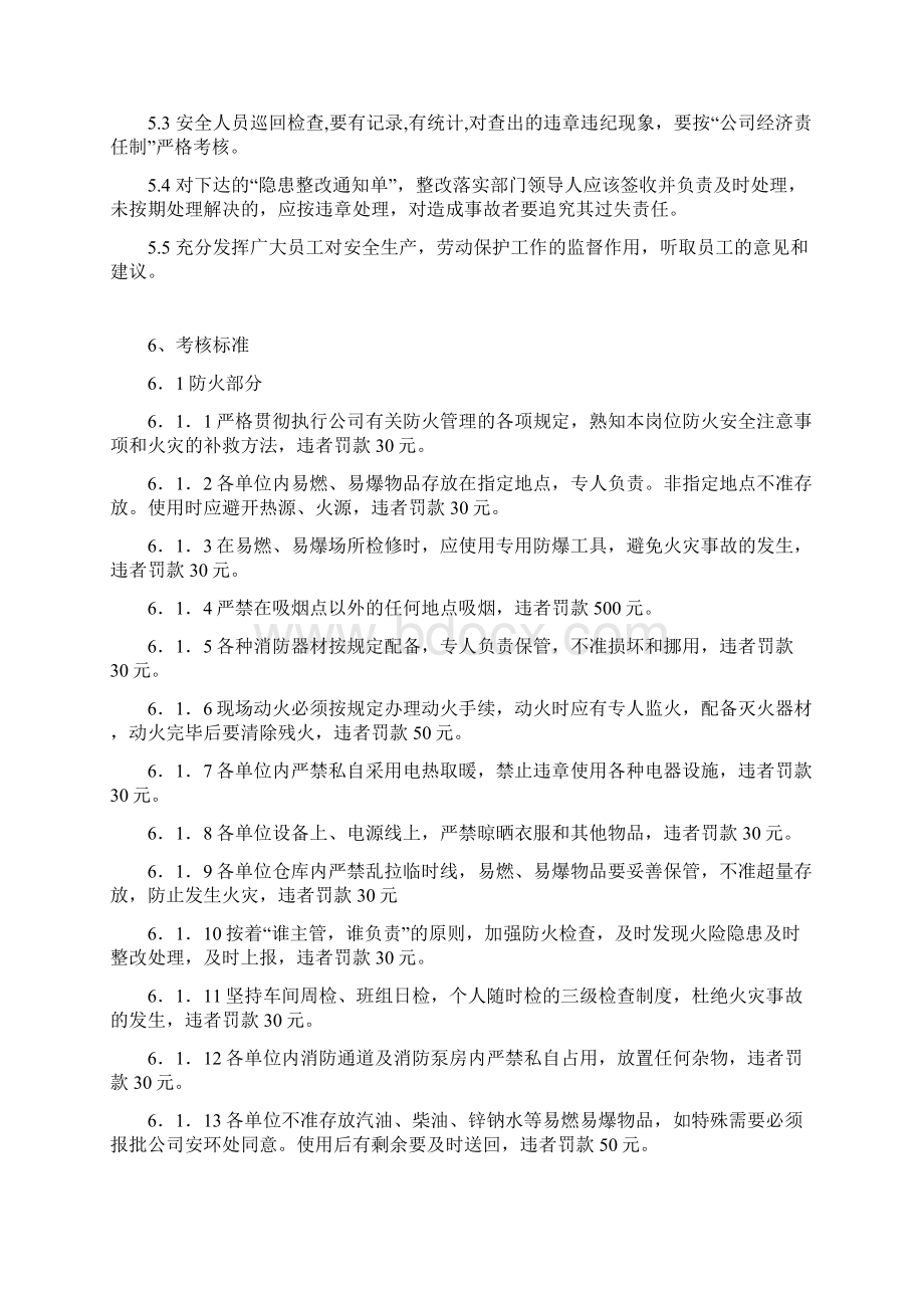 安全检查考核细则汇总文档格式.docx_第3页