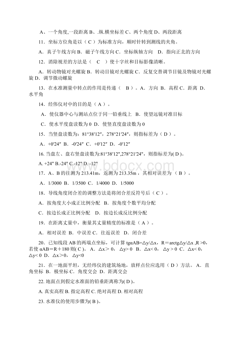 电大建筑测量期末重点复习试题小抄.docx_第2页