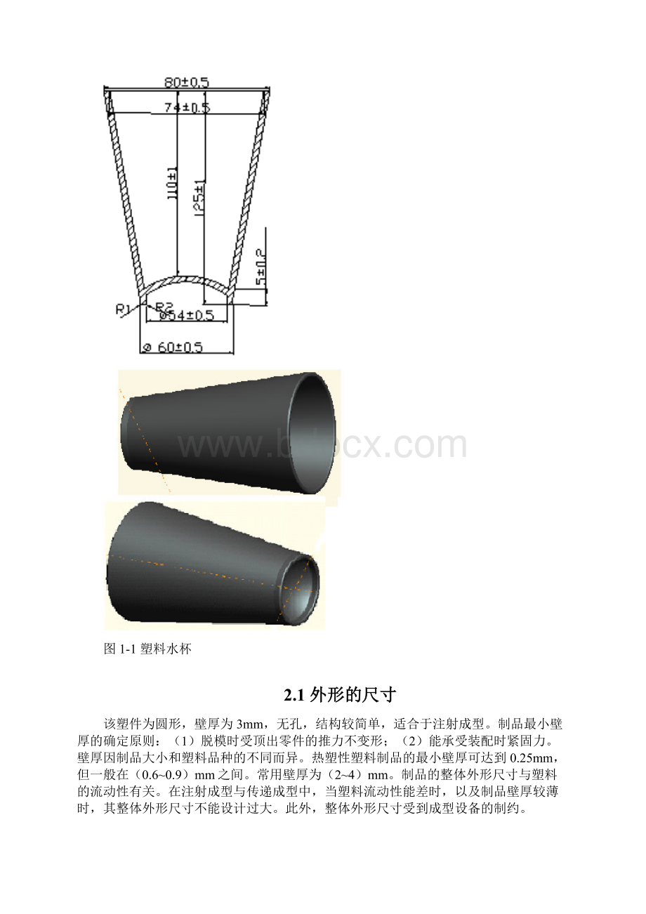 水杯注塑模具的毕业设计Word文件下载.docx_第3页