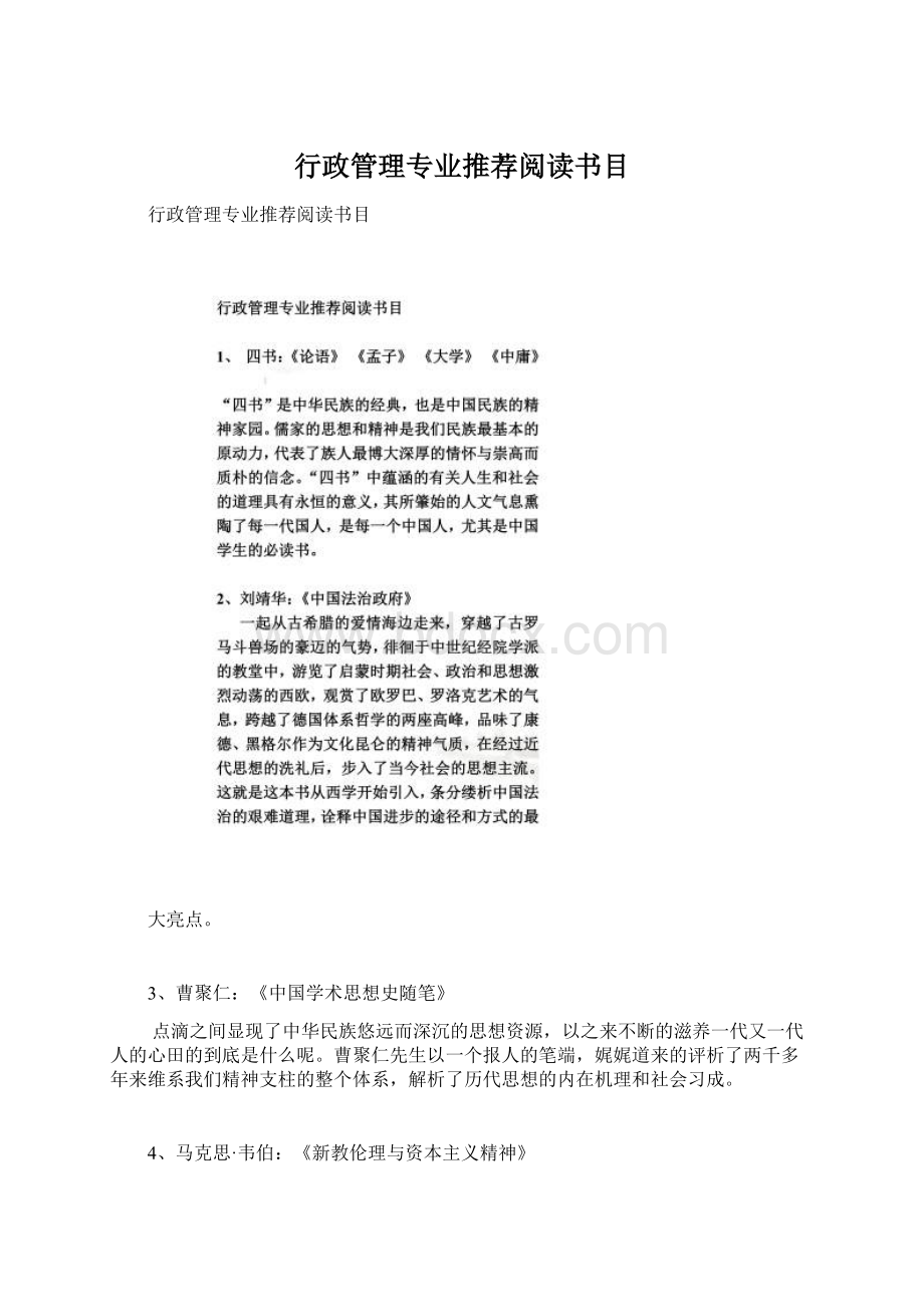 行政管理专业推荐阅读书目.docx_第1页