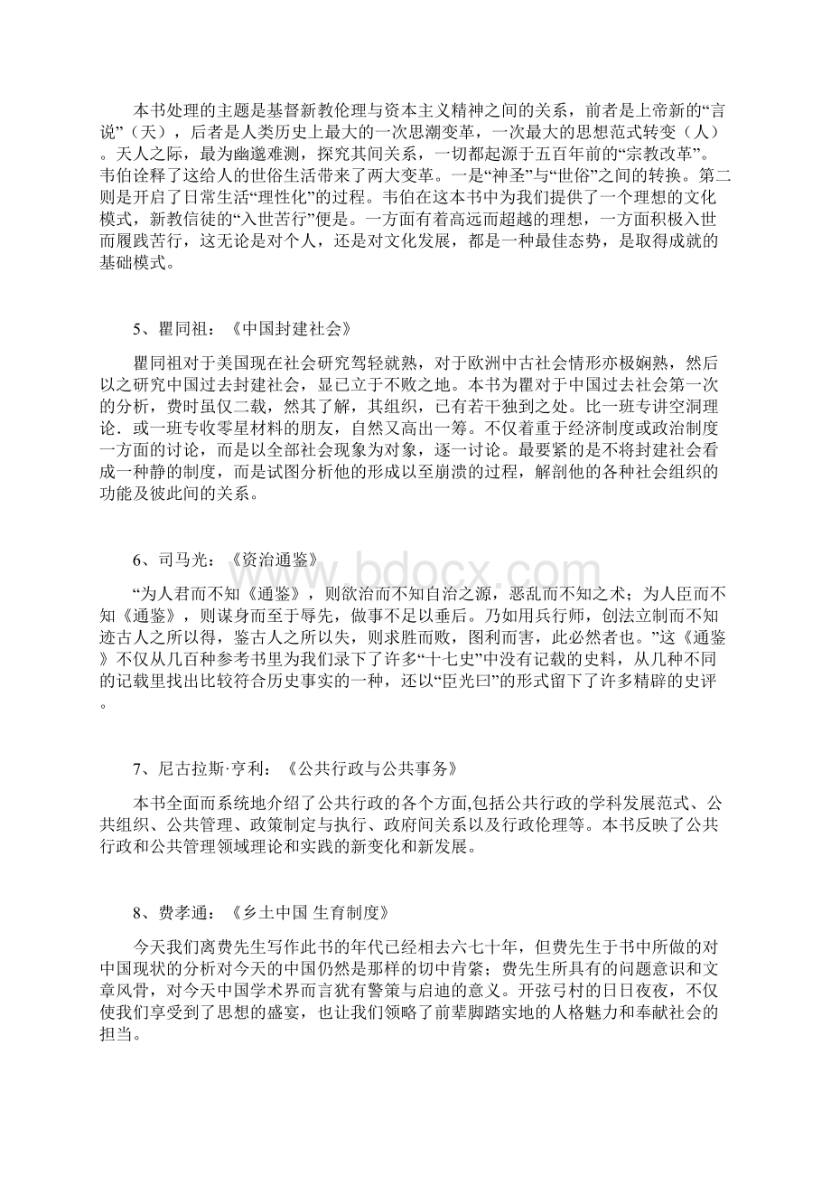 行政管理专业推荐阅读书目.docx_第2页