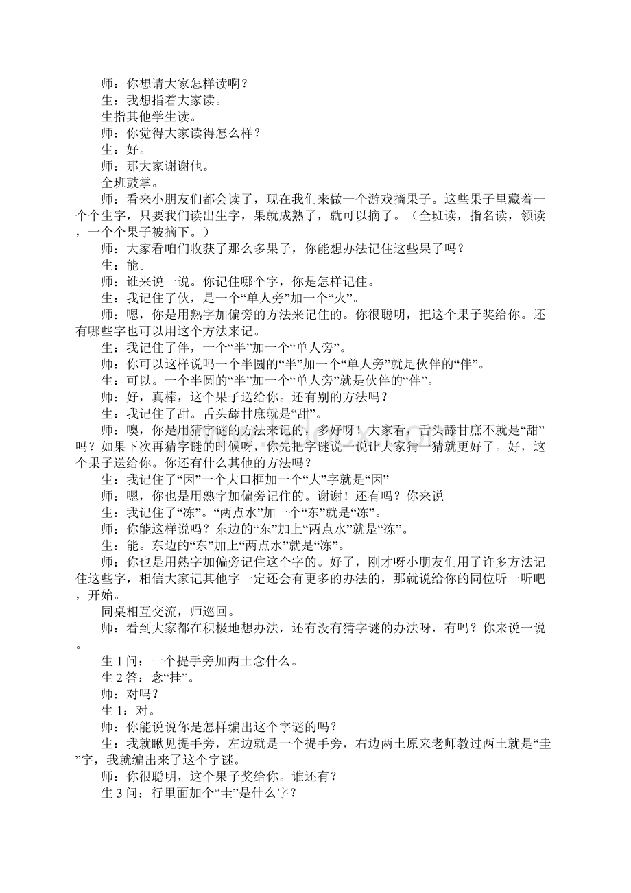 《四个太阳》课堂实录.docx_第2页